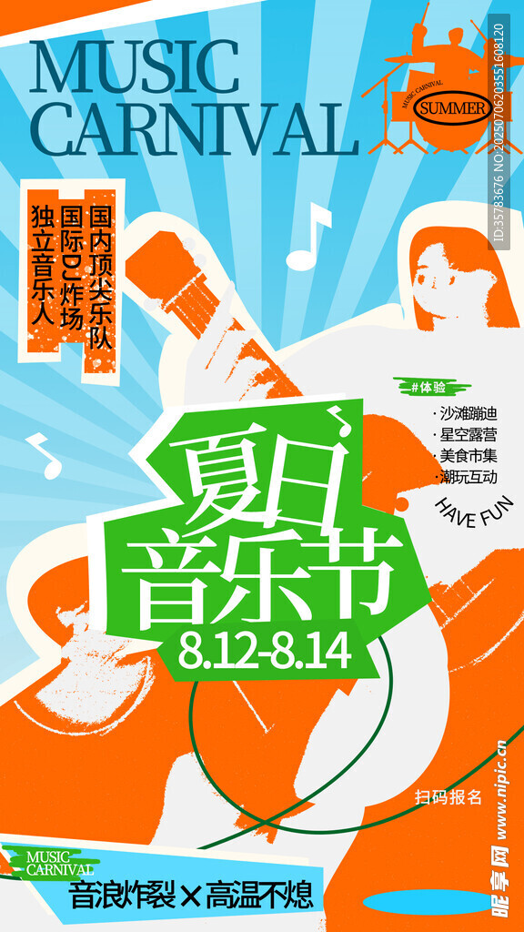 音乐节 
