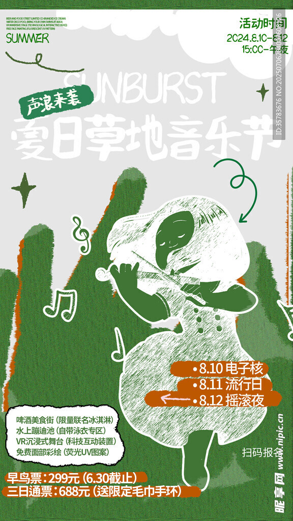 草地音乐节