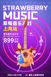 音乐节