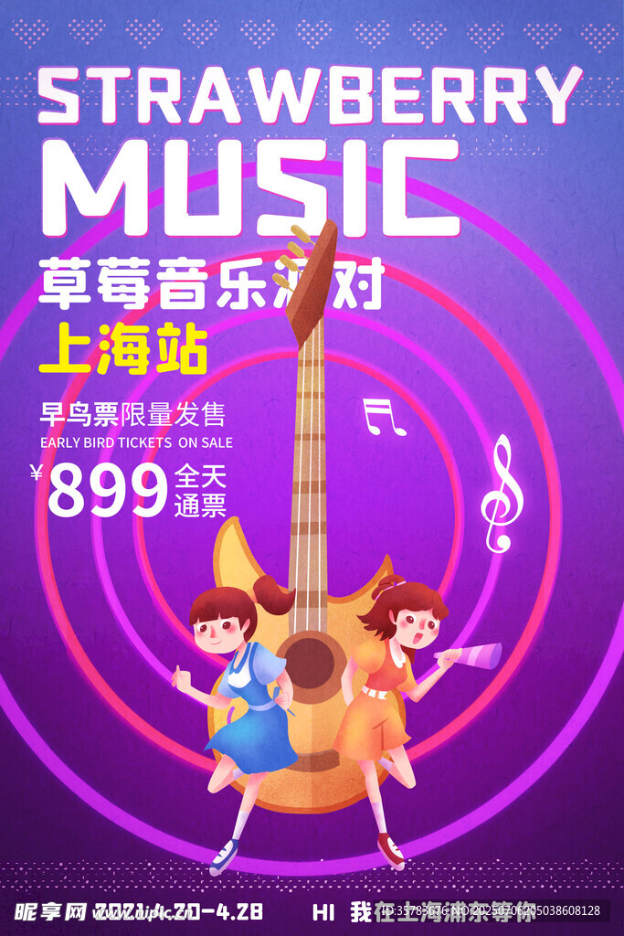 音乐节