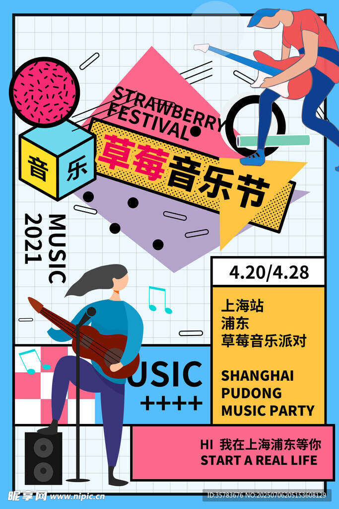 音乐节
