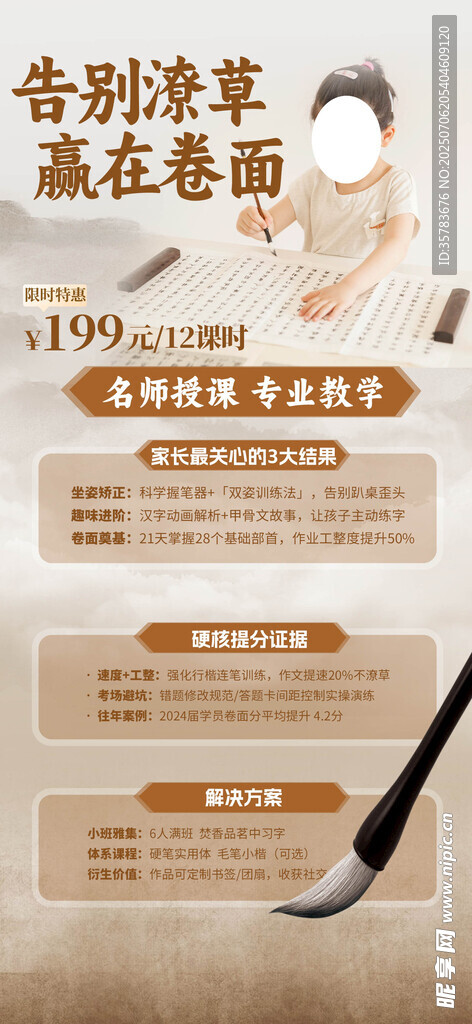 书法培训班