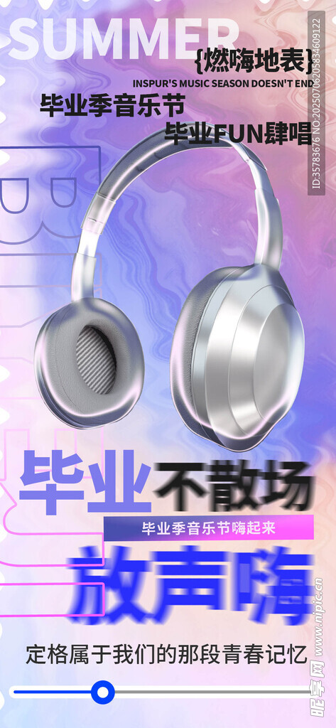 音乐节