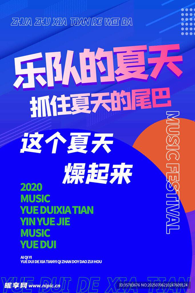 音乐节