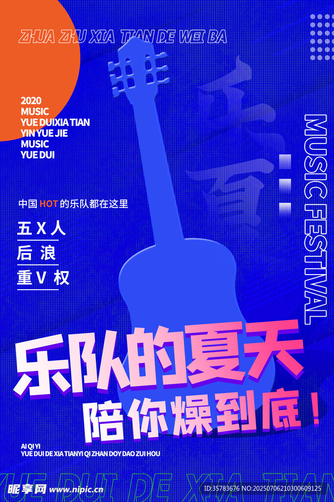 音乐节 