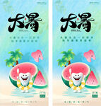 大署海报 