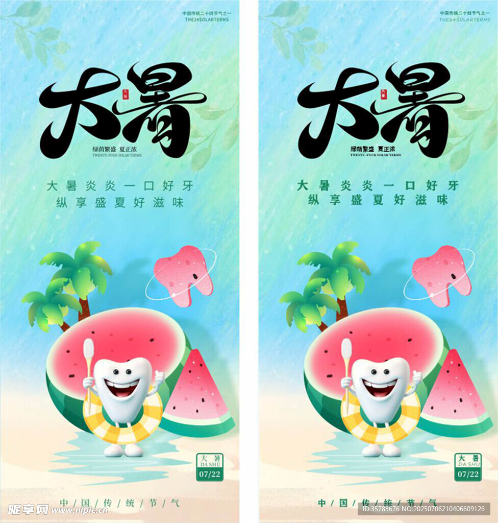 大署海报 