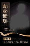  专业策划人物