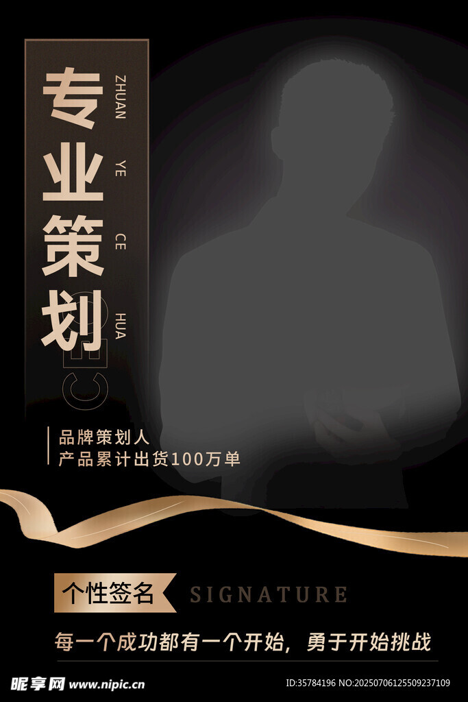  专业策划人物