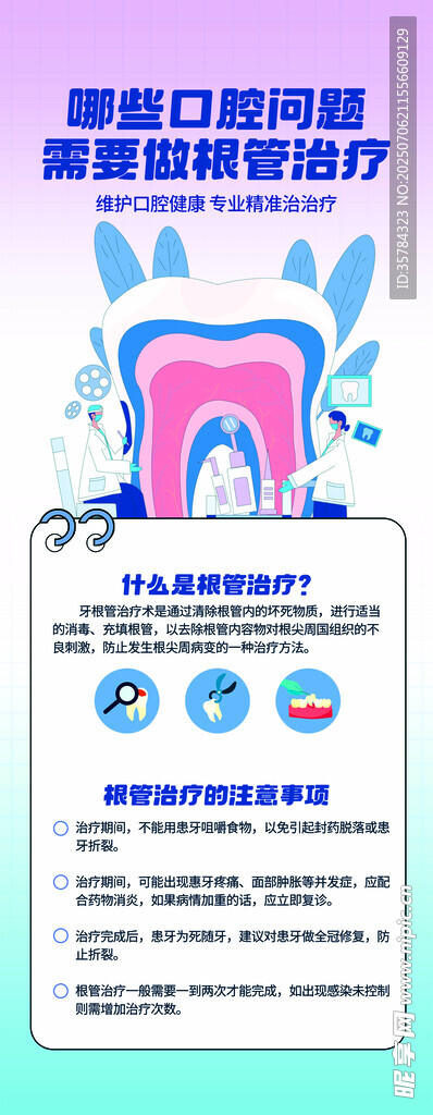 根管治疗