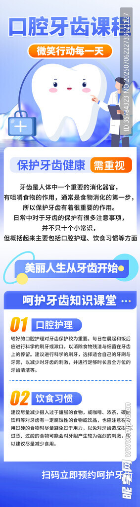 口腔健康 