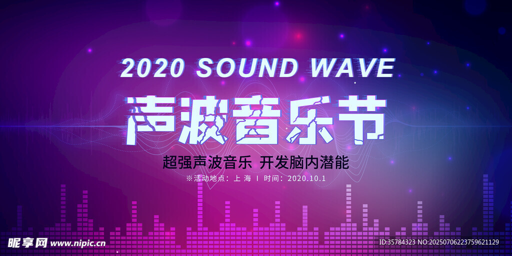 音乐节 