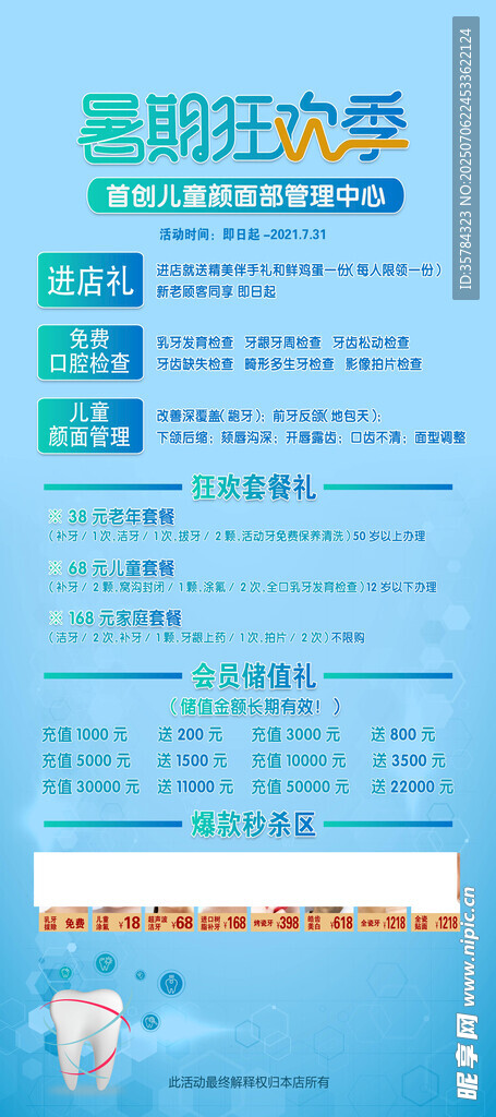 牙科促销