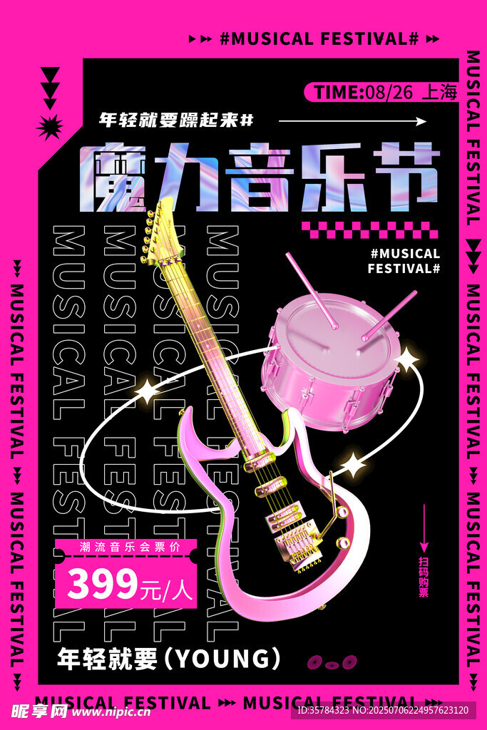 音乐节 