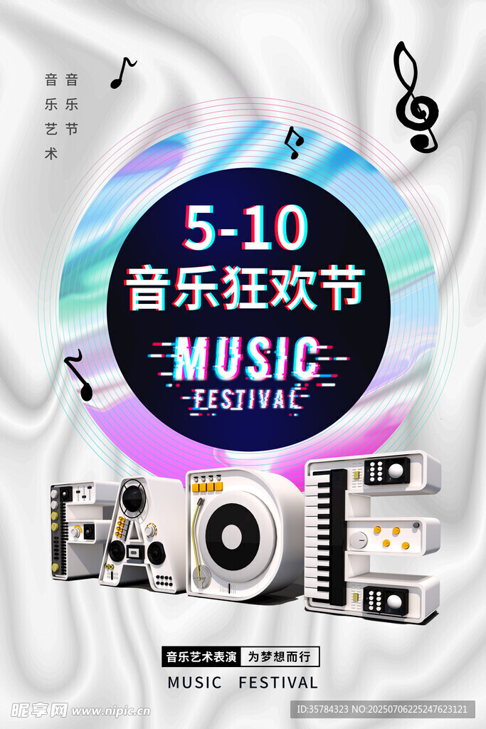 音乐节