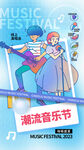音乐节 