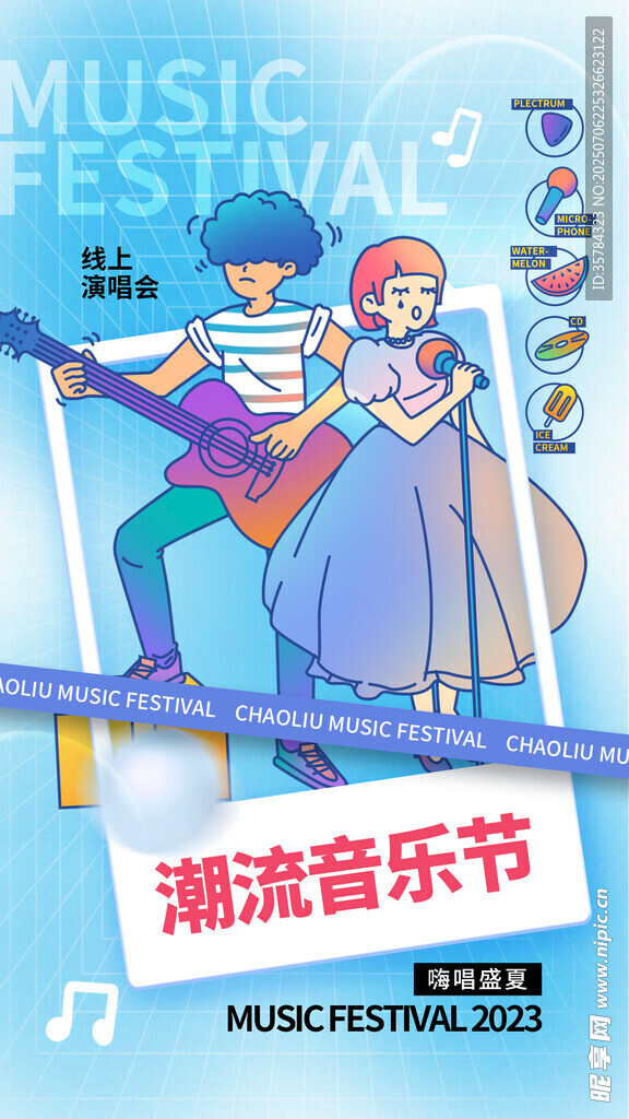 音乐节 