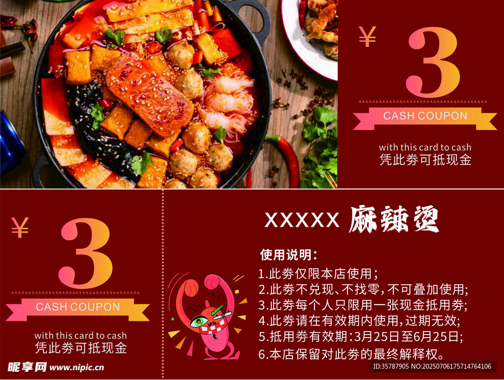 麻辣烫代金劵