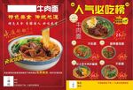 牛肉面