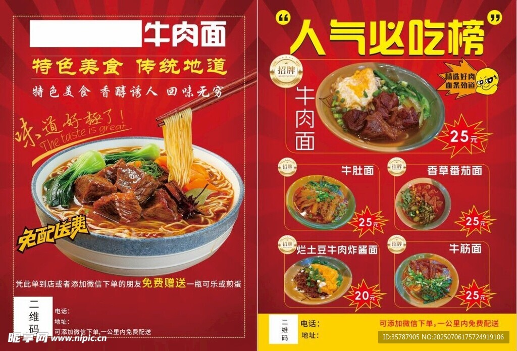 牛肉面
