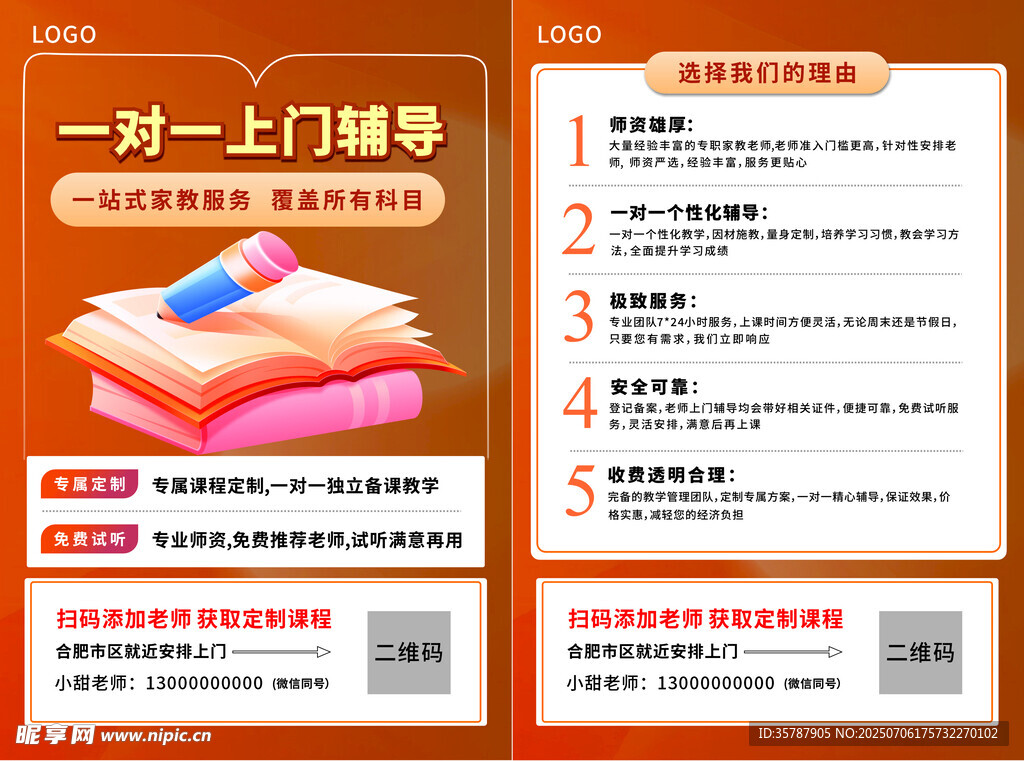 上门家教 一对一  