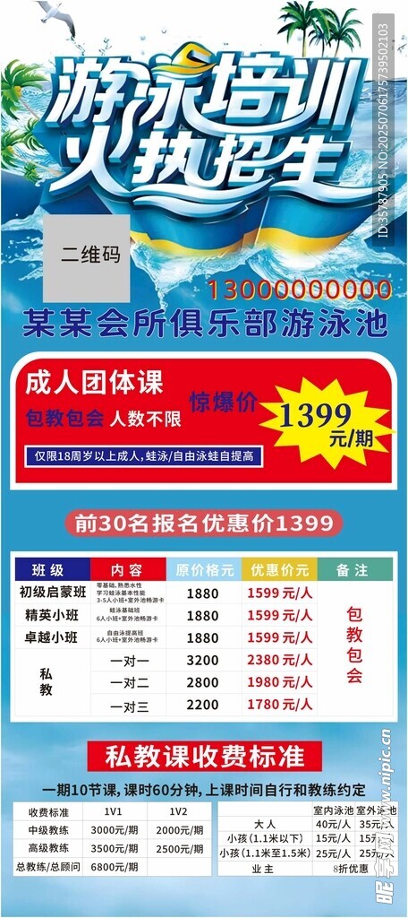 游泳培训展架