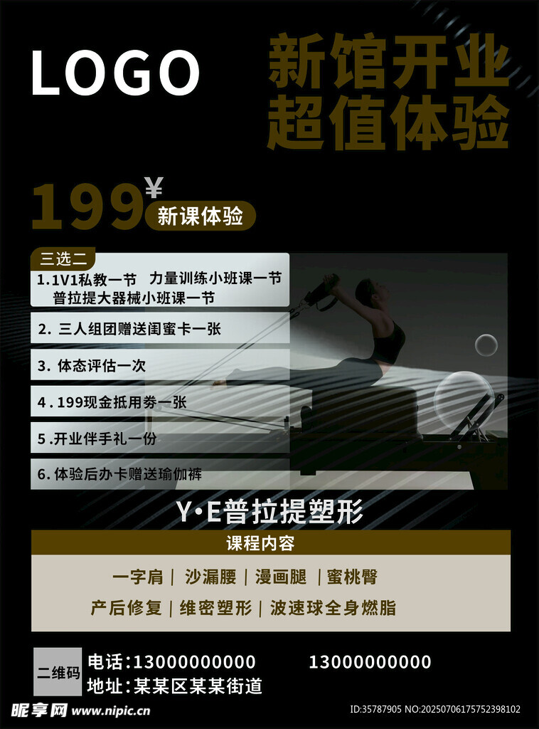 瑜伽馆开业
