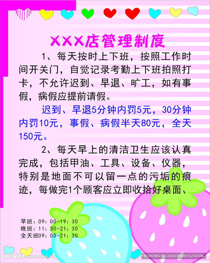管理制度 