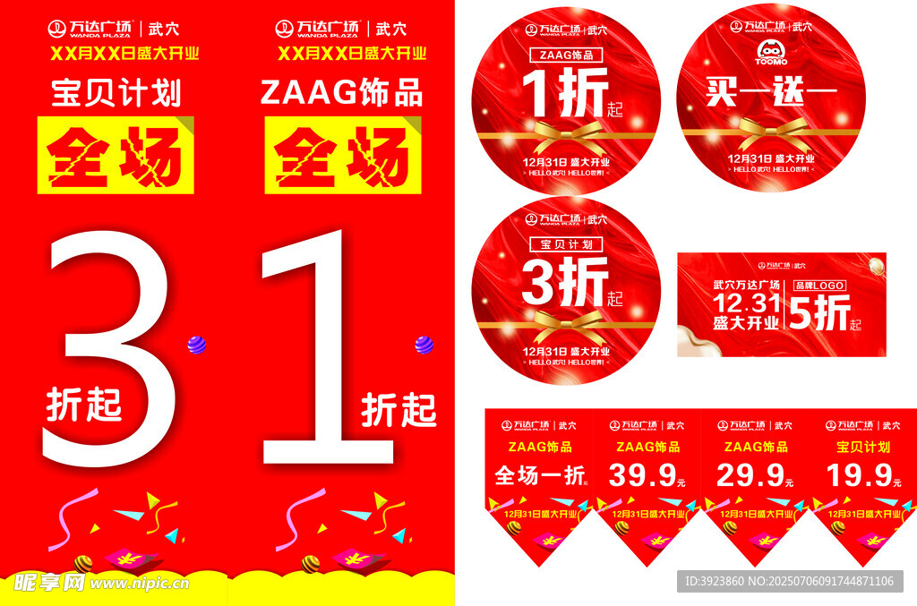 活动海报