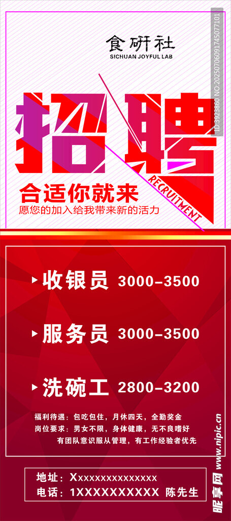 招聘