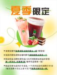 夏季限定美味果汁饮品