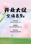 开业大促优惠海报