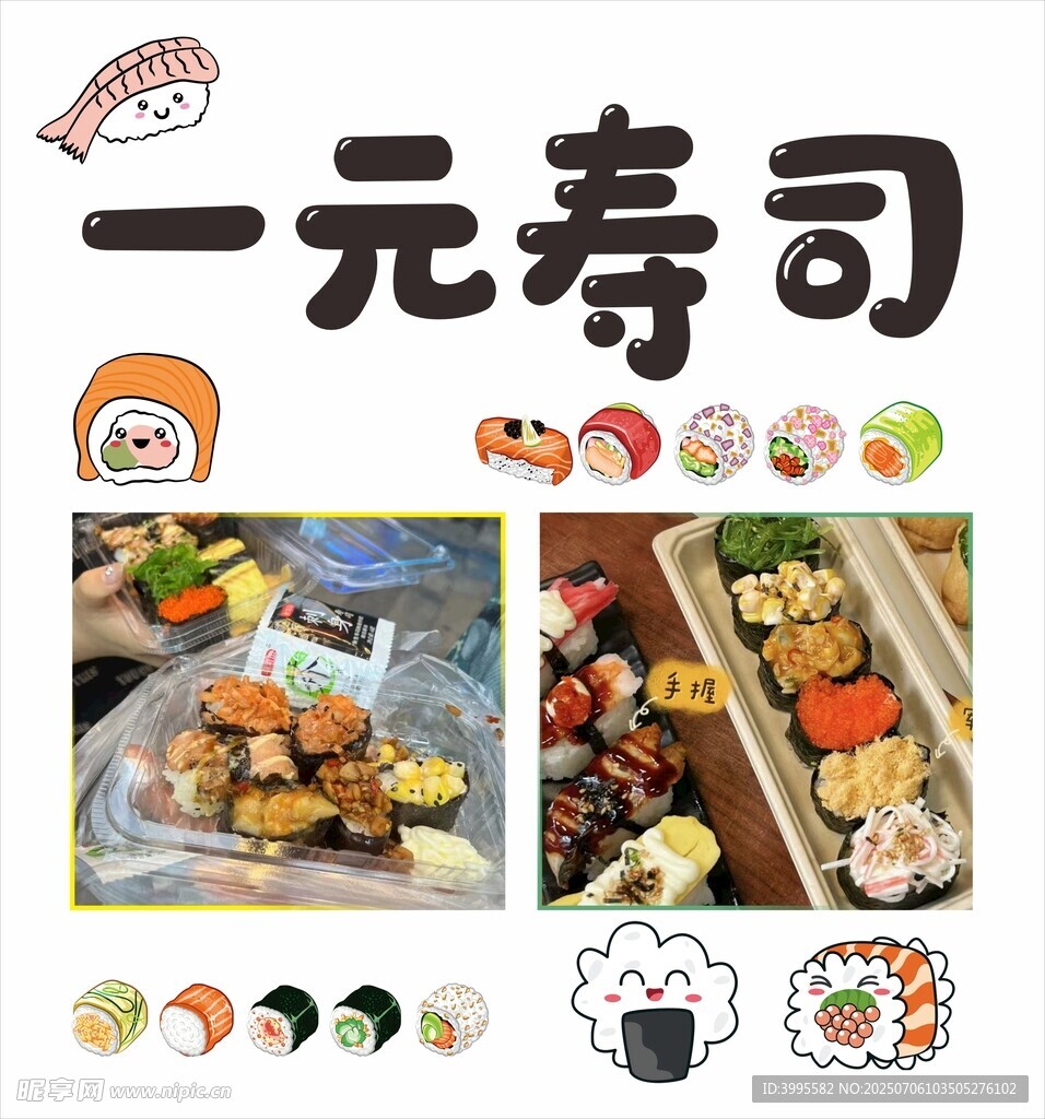 一元寿司美食展示