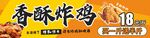 香酥炸鸡