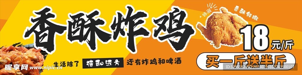 香酥炸鸡