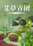 艾草青团传统美味新呈现