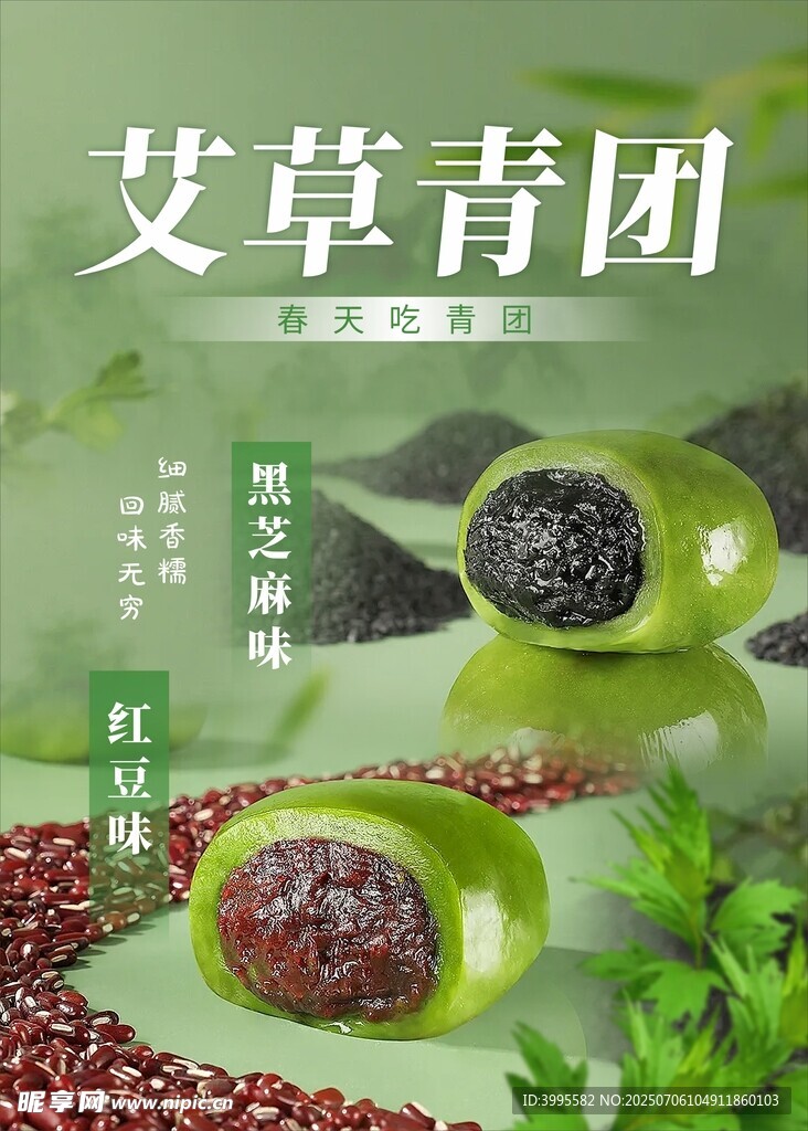 艾草青团传统美味新呈现