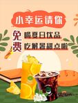 小幸运请饮夏日饮品甜点