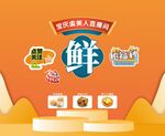 生鲜促销活动宣传海报