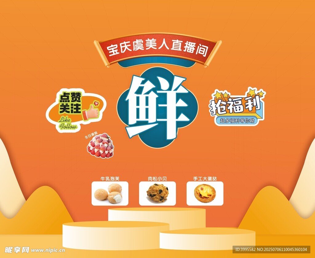 生鲜促销活动宣传海报