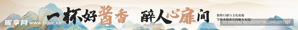 酒灯箱山水背景