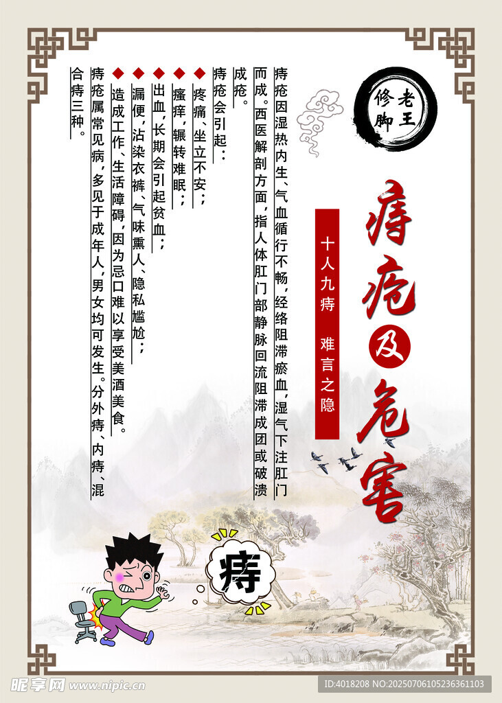痔疮及危害