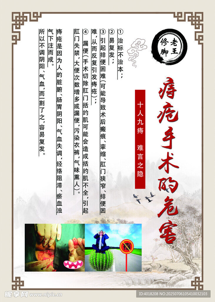 痔疮手术的危害