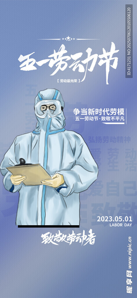 五一海报 