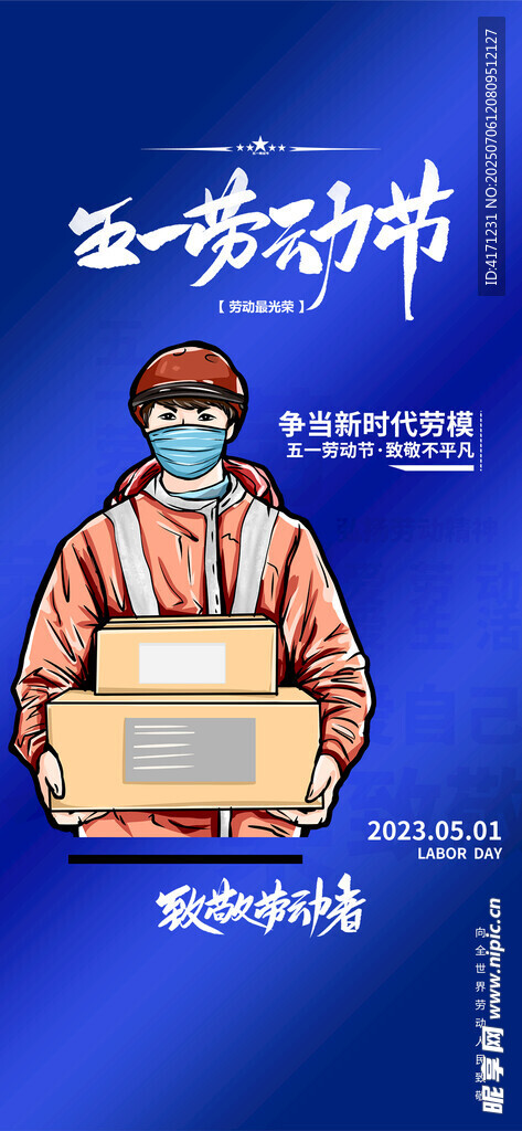五一海报