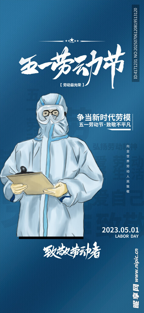 五一海报