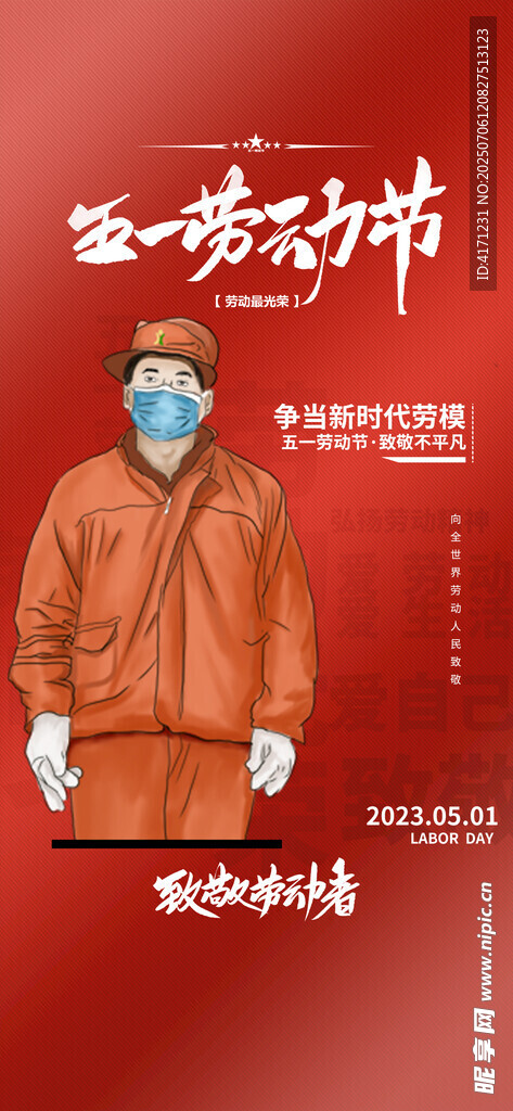 五一海报