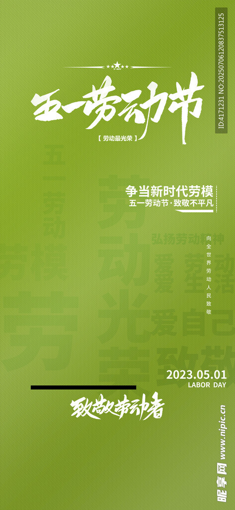 五一海报
