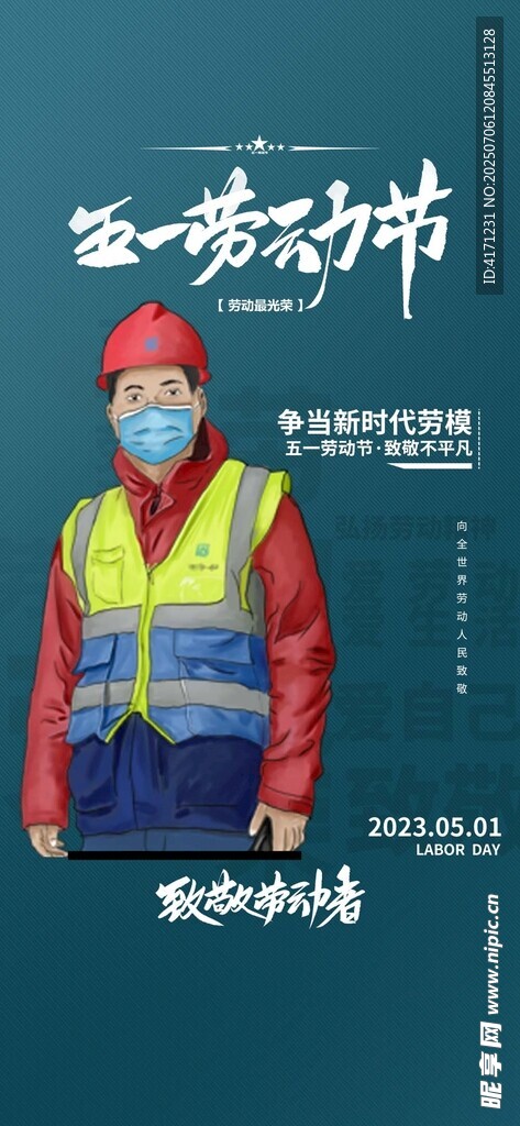 五一海报 