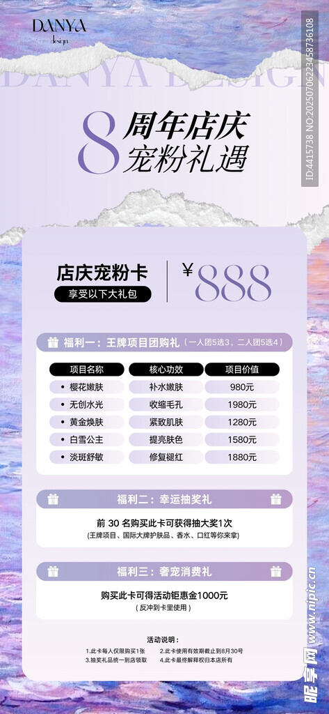 美业医美皮肤管理周年店庆宠粉卡